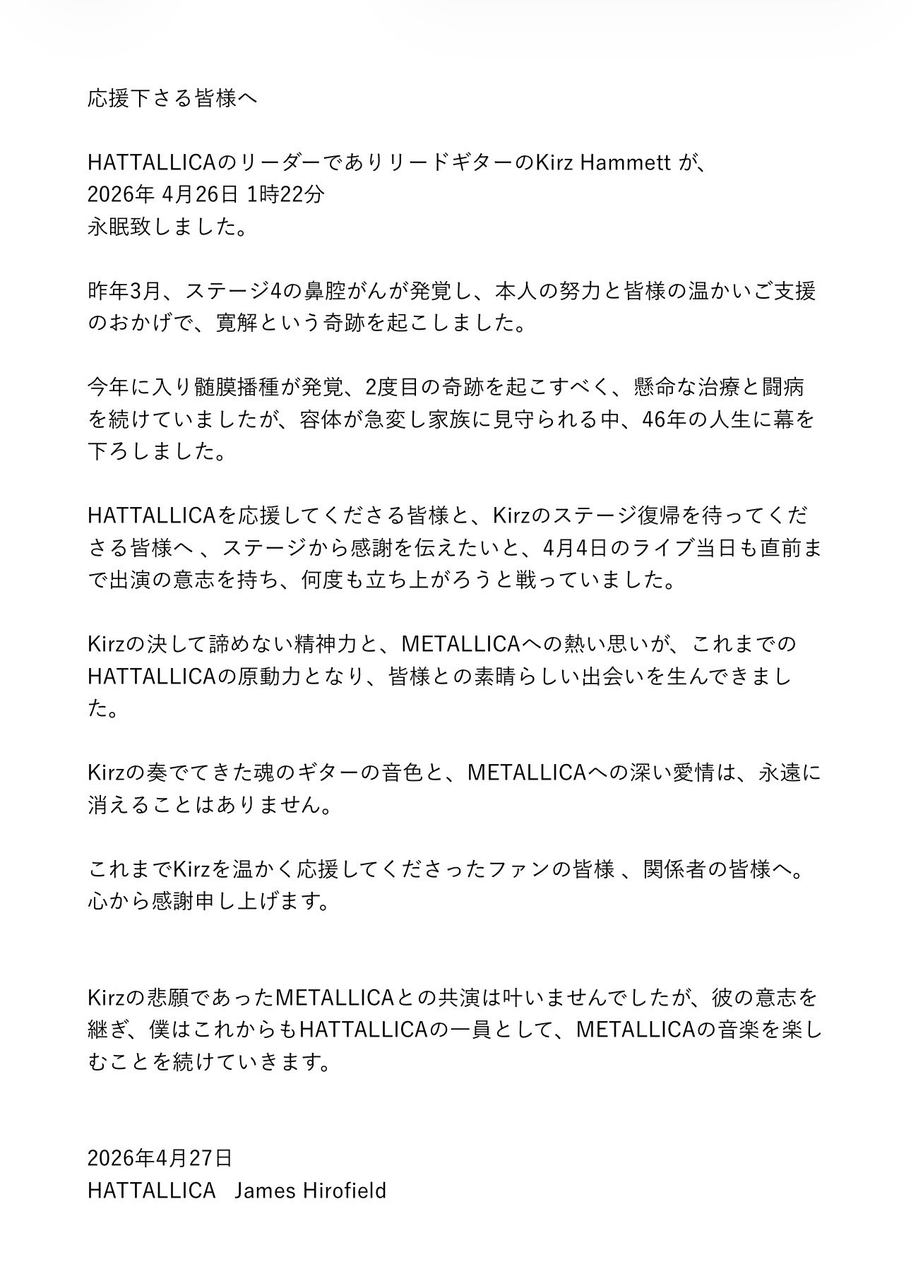 Metallica公認の国内トリビュートバンドHATTALLICAのリーダー、Kirz