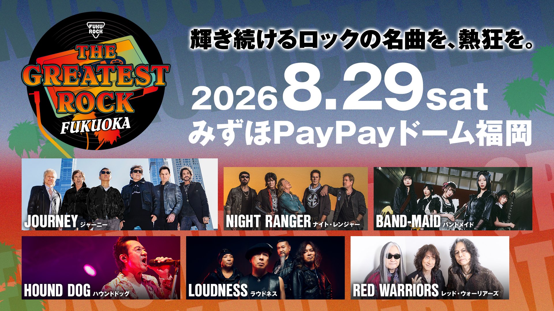 TOP | Heavy Metal Tour（ヘヴィメタルツアー）