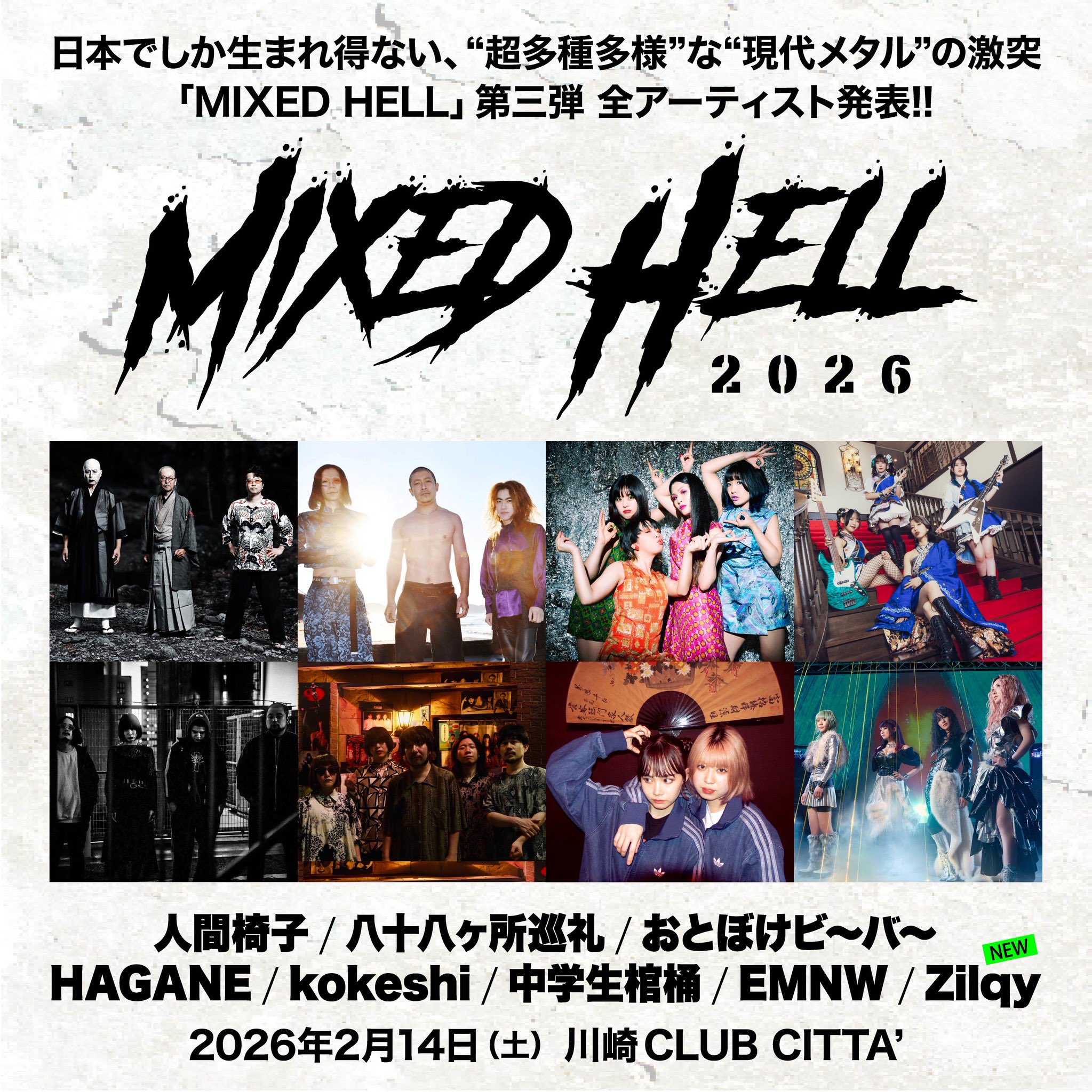 MIXED HELL 2026 | Heavy Metal Tour（ヘヴィメタルツアー）