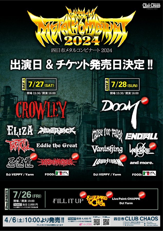四日市メタルコンビナート2024 | Heavy Metal Tour（ヘヴィメタルツアー）