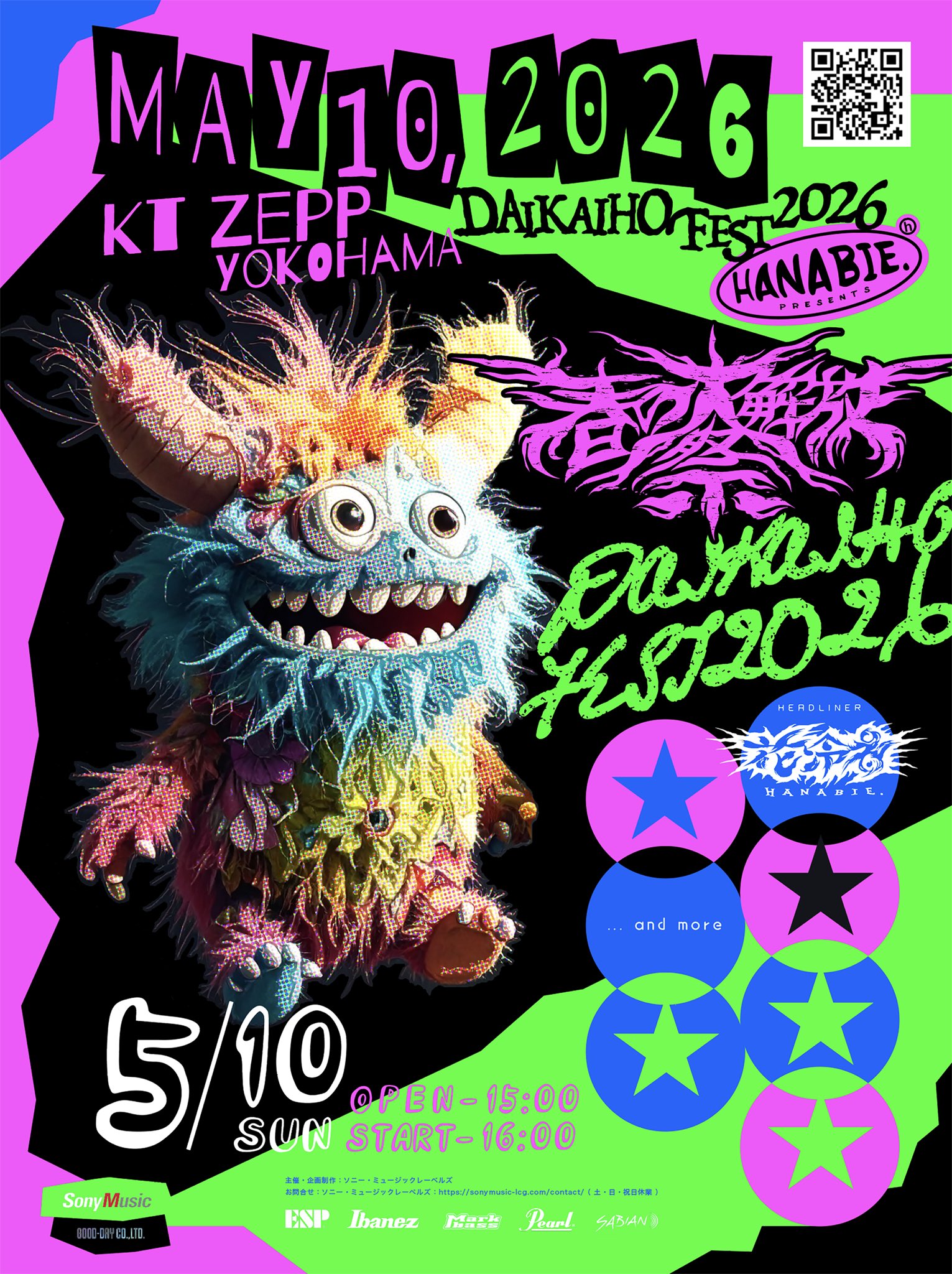 花冷え。 pre. 『DAIKAIHO FEST 2026』 | Heavy Metal Tour（ヘヴィ