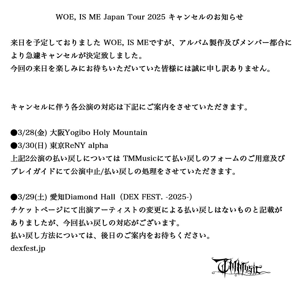 3月に予定されていたWOE, IS MEの来日公演, DEX FEST出演はバンド側