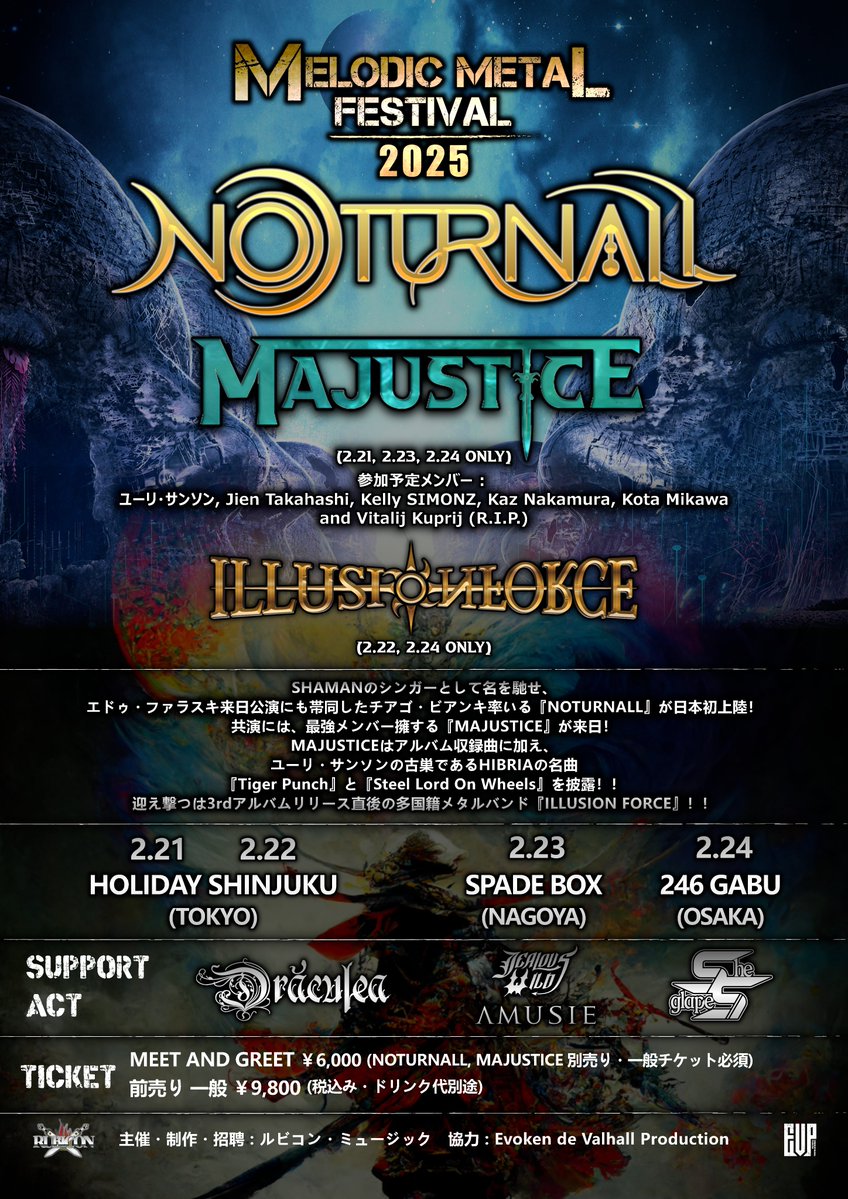2025✩新作　リビアングラス九眼天珠、オウロヴェルデ、メタモルフォーゼスetc Melodic Metal Festival 2025 | Heavy Metal Tour（ヘヴィメタルツアー）