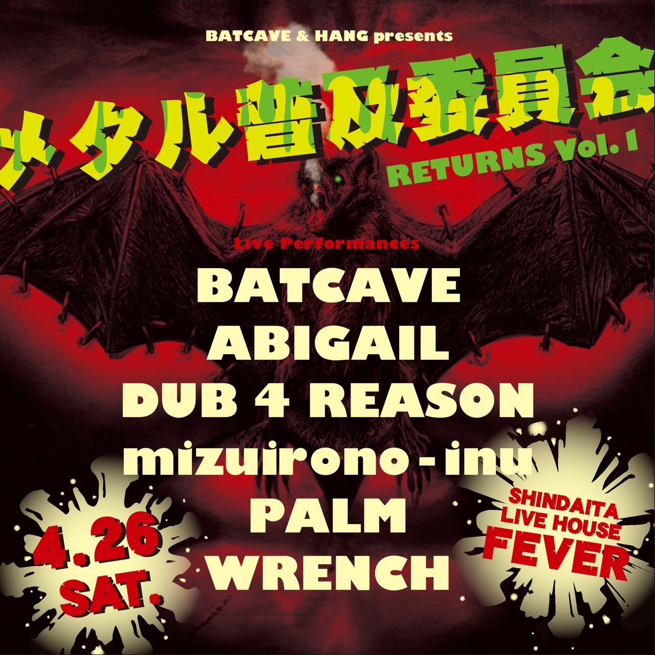BATCAVE & HANG presents 『メタル普及委員会 RETURNS』 | Heavy Metal
