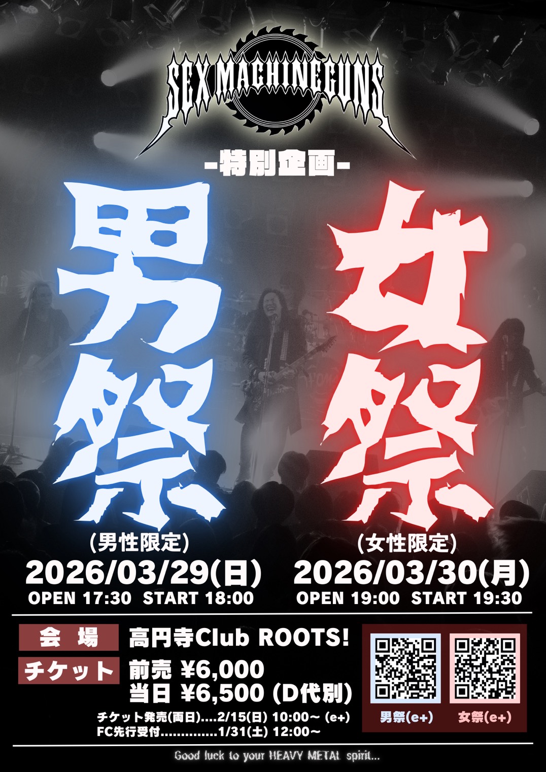 男祭女祭 2026 | Heavy Metal Tour（ヘヴィメタルツアー）