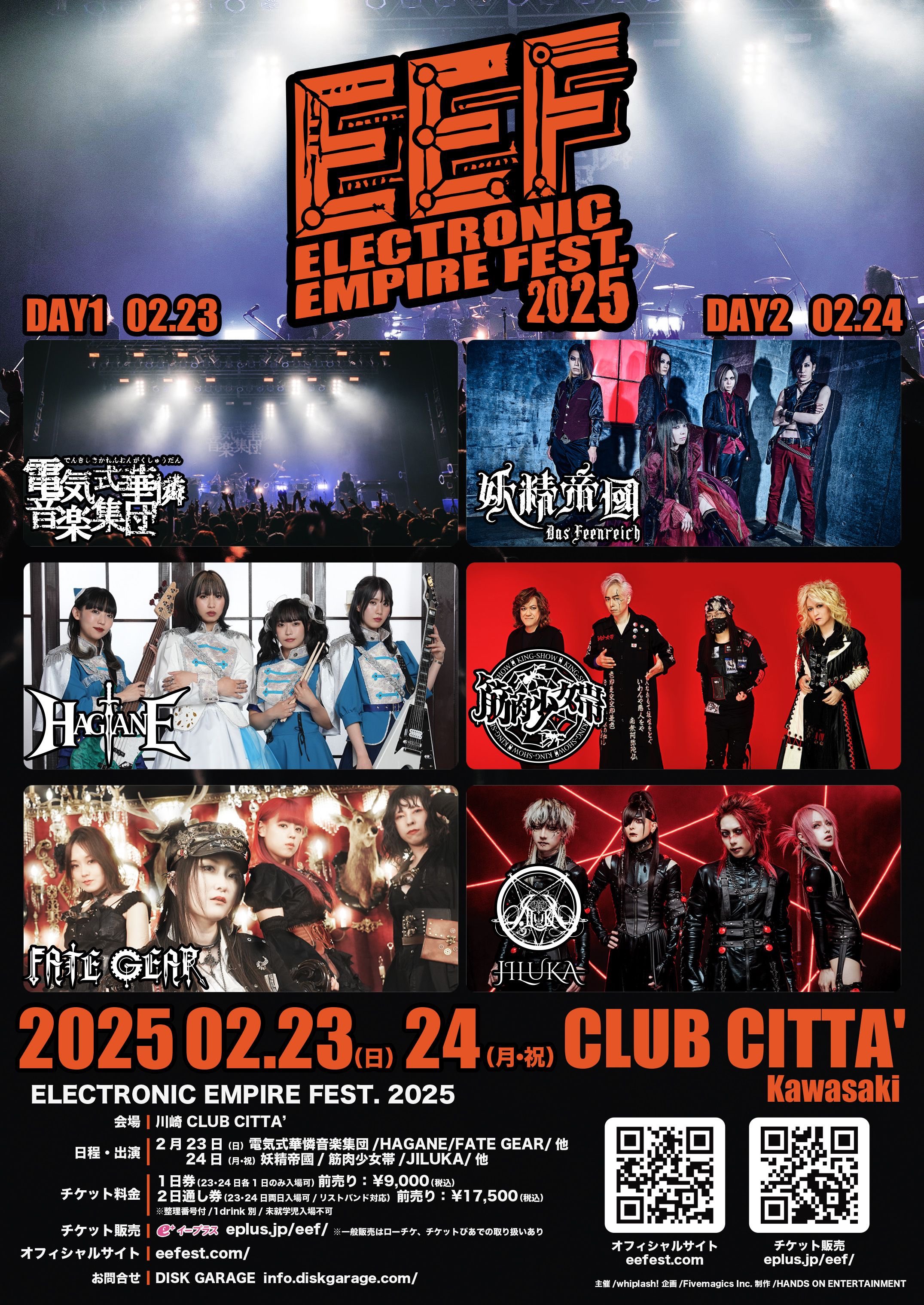 ELECTRONIC EMPIRE FEST.2025 | Heavy Metal Tour(ヘヴィメタル ELECTRONIC EMPIRE FEST.2025 | Heavy Metal Tour(ヘヴィメタル
