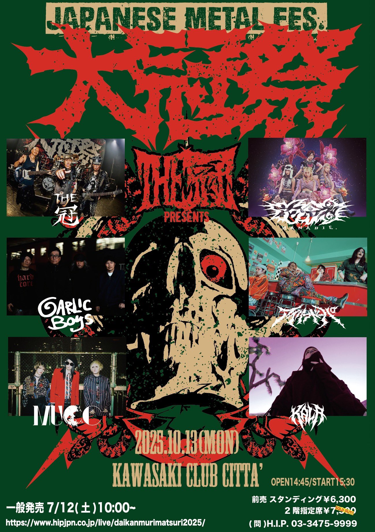 大冠祭2025 | Heavy Metal Tour（ヘヴィメタルツアー）