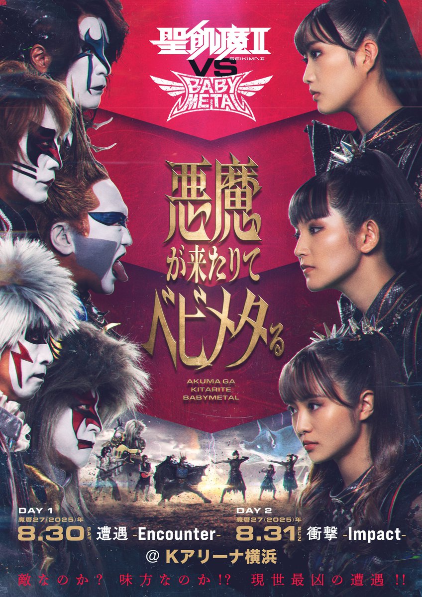 新品 聖飢魔II BABYL 悪魔が来たりてベビメタる TシャツMサイズ L 聖飢魔II vs BABYMETAL 悪魔が来たりてベビメタる Tシャツ